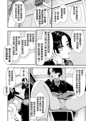 Torii Yoshitsuna Himadashi Onanie demo Suru ka 闲着没事干脆就来自慰吧Chinese 我愛毛毛 Digital - Page 6
