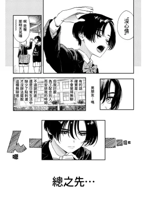 Torii Yoshitsuna Himadashi Onanie demo Suru ka 闲着没事干脆就来自慰吧Chinese 我愛毛毛 Digital - Page 7