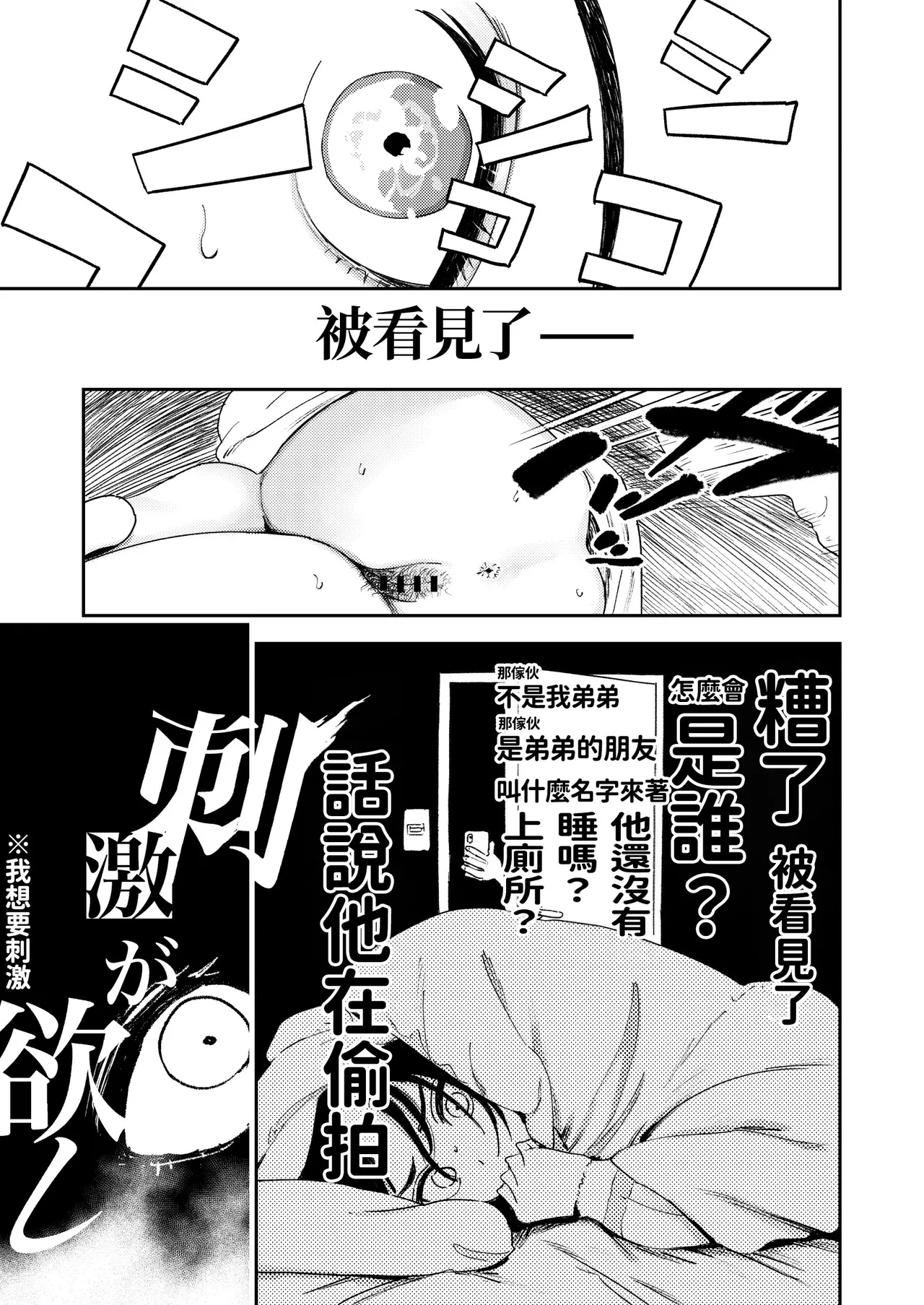 Torii Yoshitsuna Himadashi Onanie demo Suru ka 闲着没事干脆就来自慰吧Chinese 我愛毛毛 Digital - Image 23