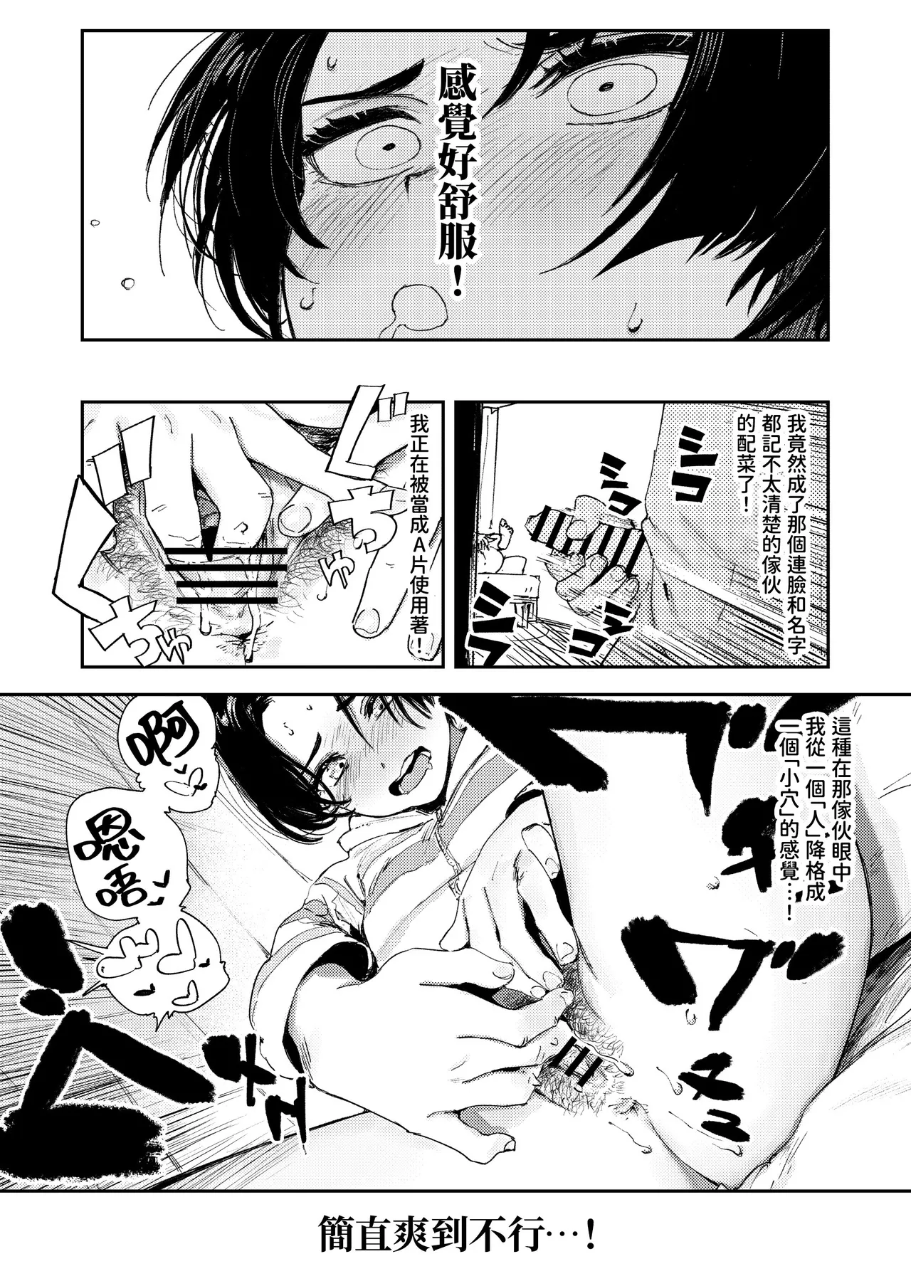 Torii Yoshitsuna Himadashi Onanie demo Suru ka 闲着没事干脆就来自慰吧Chinese 我愛毛毛 Digital - Image 26