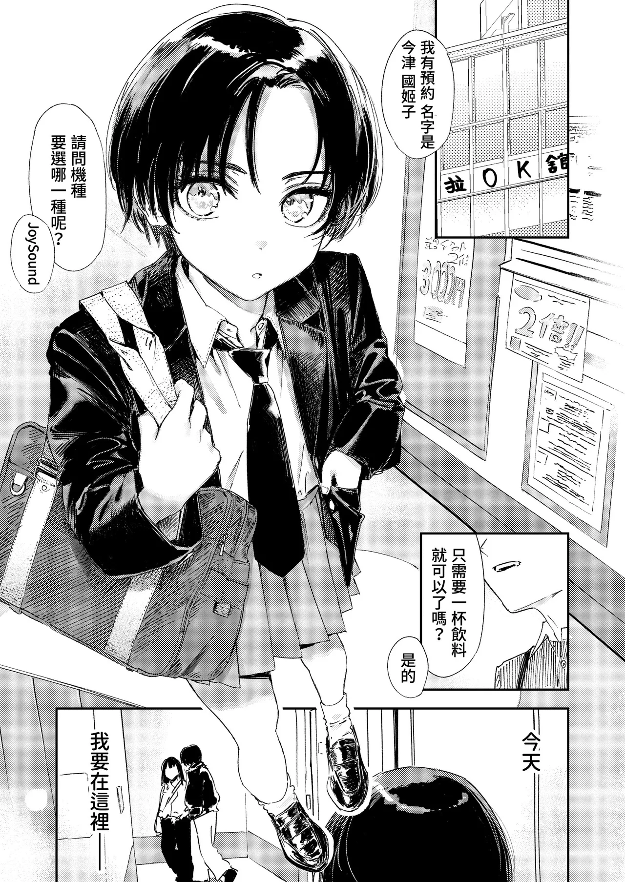 Torii Yoshitsuna Himadashi Onanie demo Suru ka 闲着没事干脆就来自慰吧Chinese 我愛毛毛 Digital - Image 33