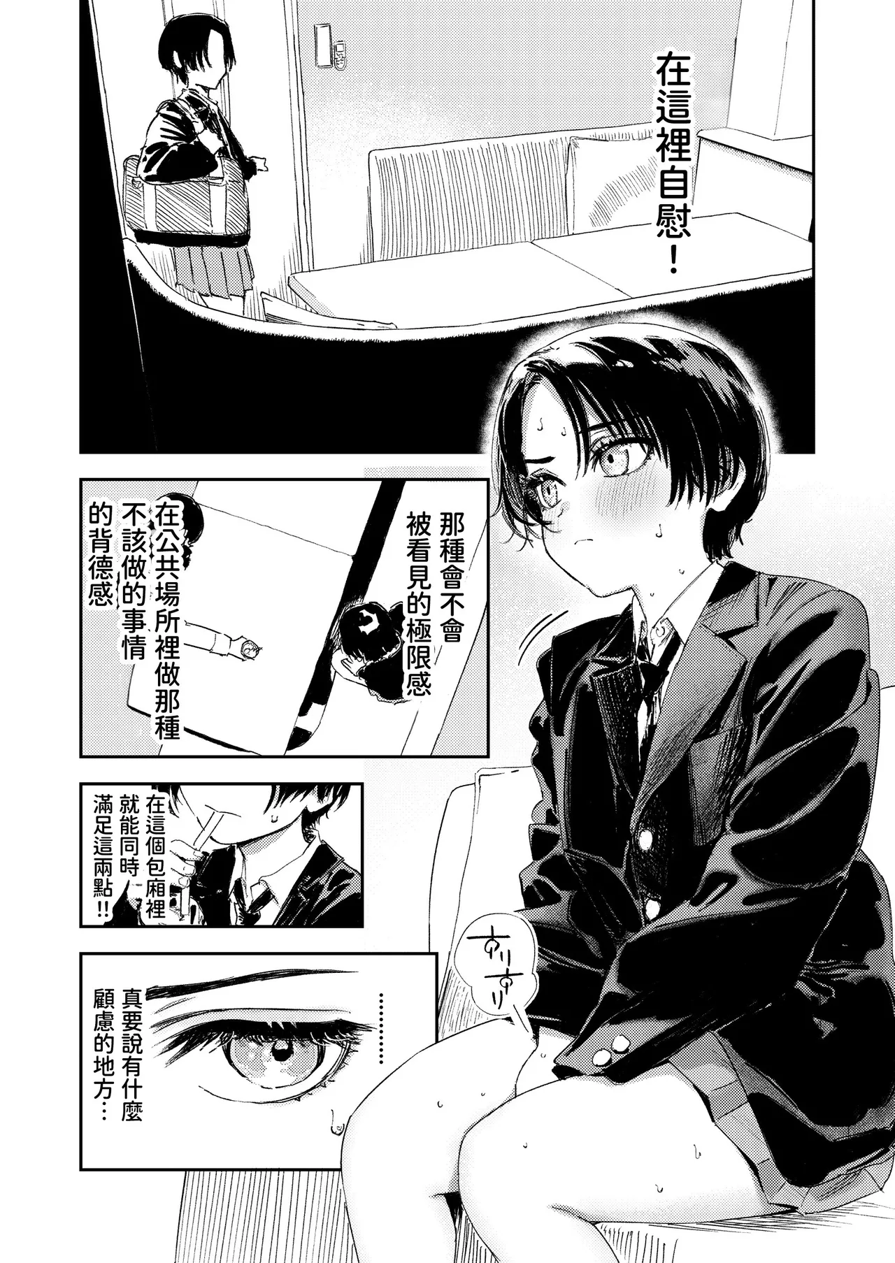Torii Yoshitsuna Himadashi Onanie demo Suru ka 闲着没事干脆就来自慰吧Chinese 我愛毛毛 Digital - Image 34