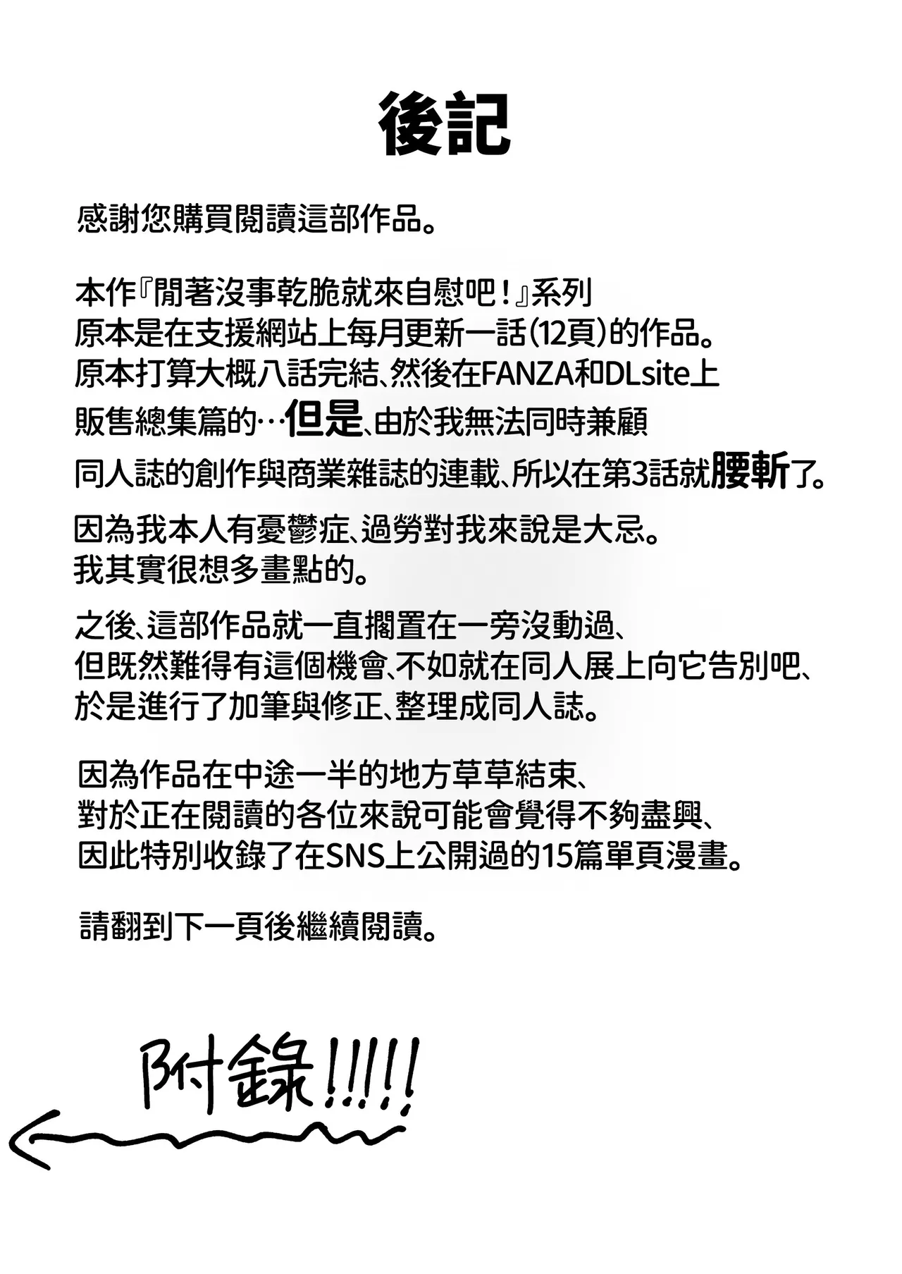 Torii Yoshitsuna Himadashi Onanie demo Suru ka 闲着没事干脆就来自慰吧Chinese 我愛毛毛 Digital - Image 45