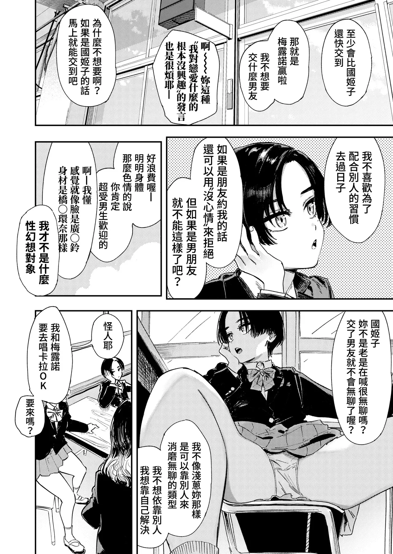 Torii Yoshitsuna Himadashi Onanie demo Suru ka 闲着没事干脆就来自慰吧Chinese 我愛毛毛 Digital - Image 6