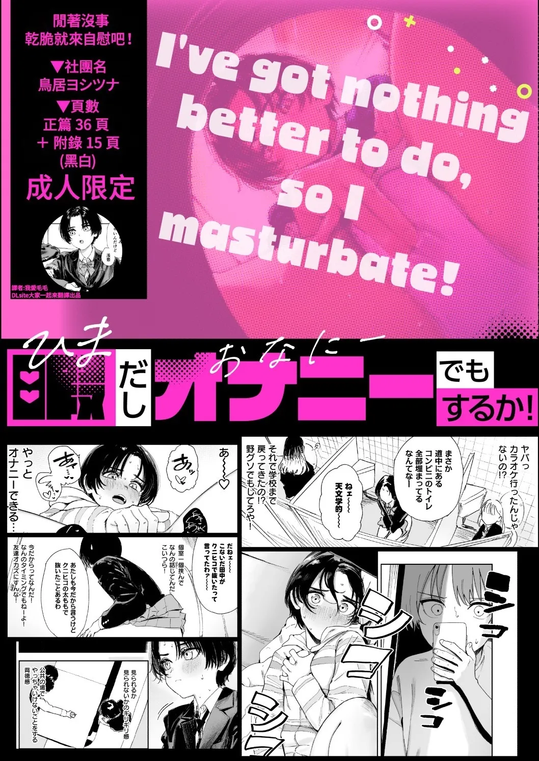 Torii Yoshitsuna Himadashi Onanie demo Suru ka 闲着没事干脆就来自慰吧Chinese 我愛毛毛 Digital - Image 64