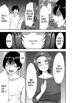 Torimomo Boku no Katei wa Kuruimashita 우리집은 미쳐버렸습니다 Korean 팀 숙녀 Digital - Page 11