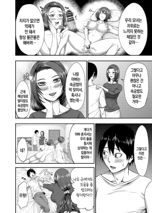 Torimomo Boku no Katei wa Kuruimashita 우리집은 미쳐버렸습니다 Korean 팀 숙녀 Digital - Page 12