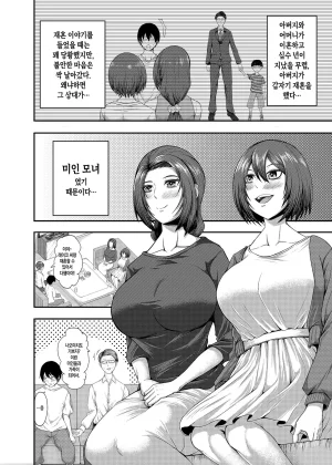 Torimomo Boku no Katei wa Kuruimashita 우리집은 미쳐버렸습니다 Korean 팀 숙녀 Digital - Page 2