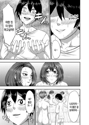 Torimomo Boku no Katei wa Kuruimashita 우리집은 미쳐버렸습니다 Korean 팀 숙녀 Digital - Page 23