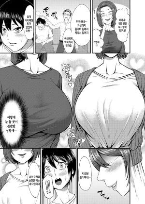Torimomo Boku no Katei wa Kuruimashita 우리집은 미쳐버렸습니다 Korean 팀 숙녀 Digital - Page 3