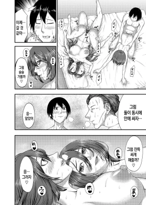 Torimomo Boku no Katei wa Kuruimashita 우리집은 미쳐버렸습니다 Korean 팀 숙녀 Digital - Page 30