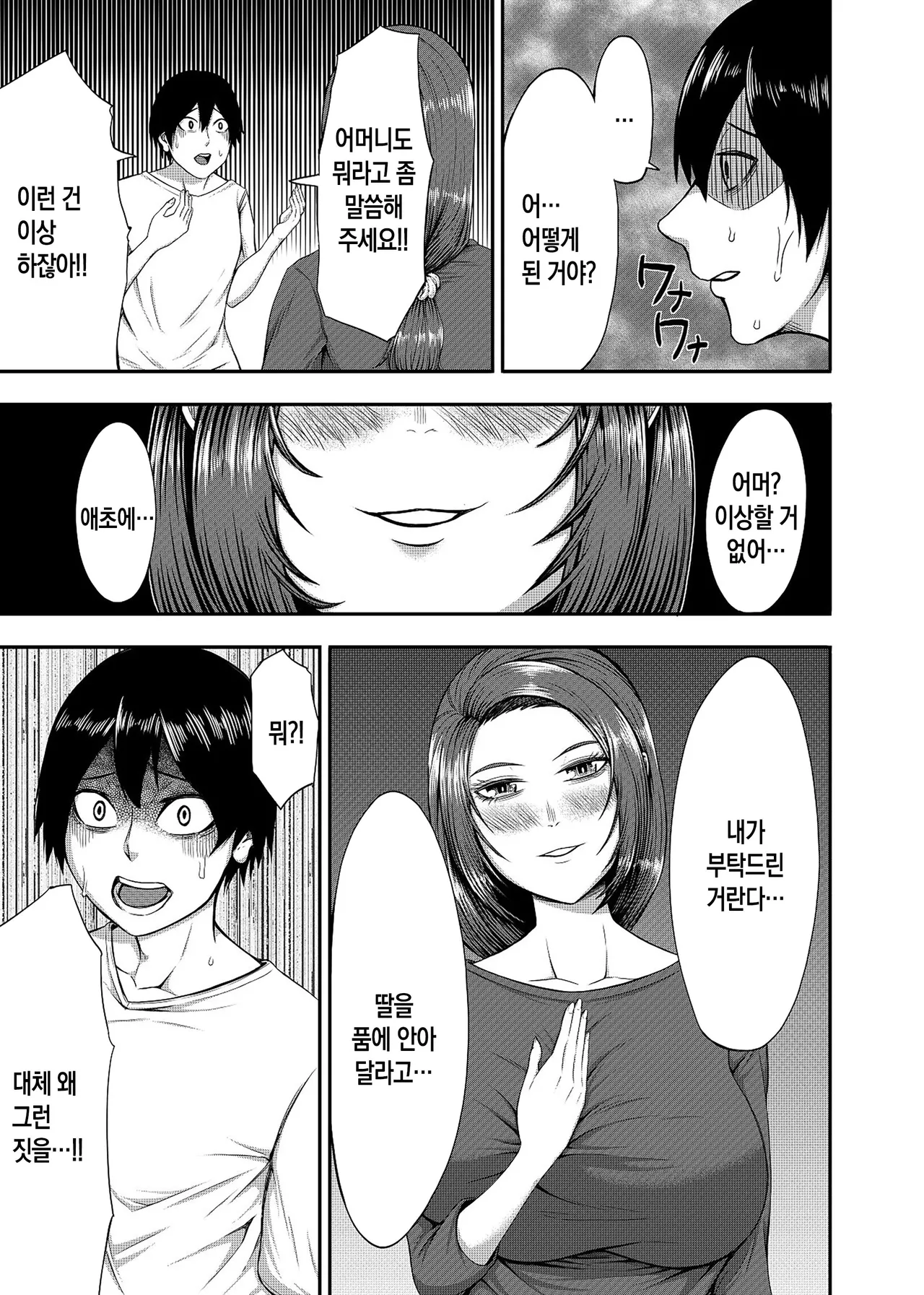 Torimomo Boku no Katei wa Kuruimashita 우리집은 미쳐버렸습니다 Korean 팀 숙녀 Digital - Image 11