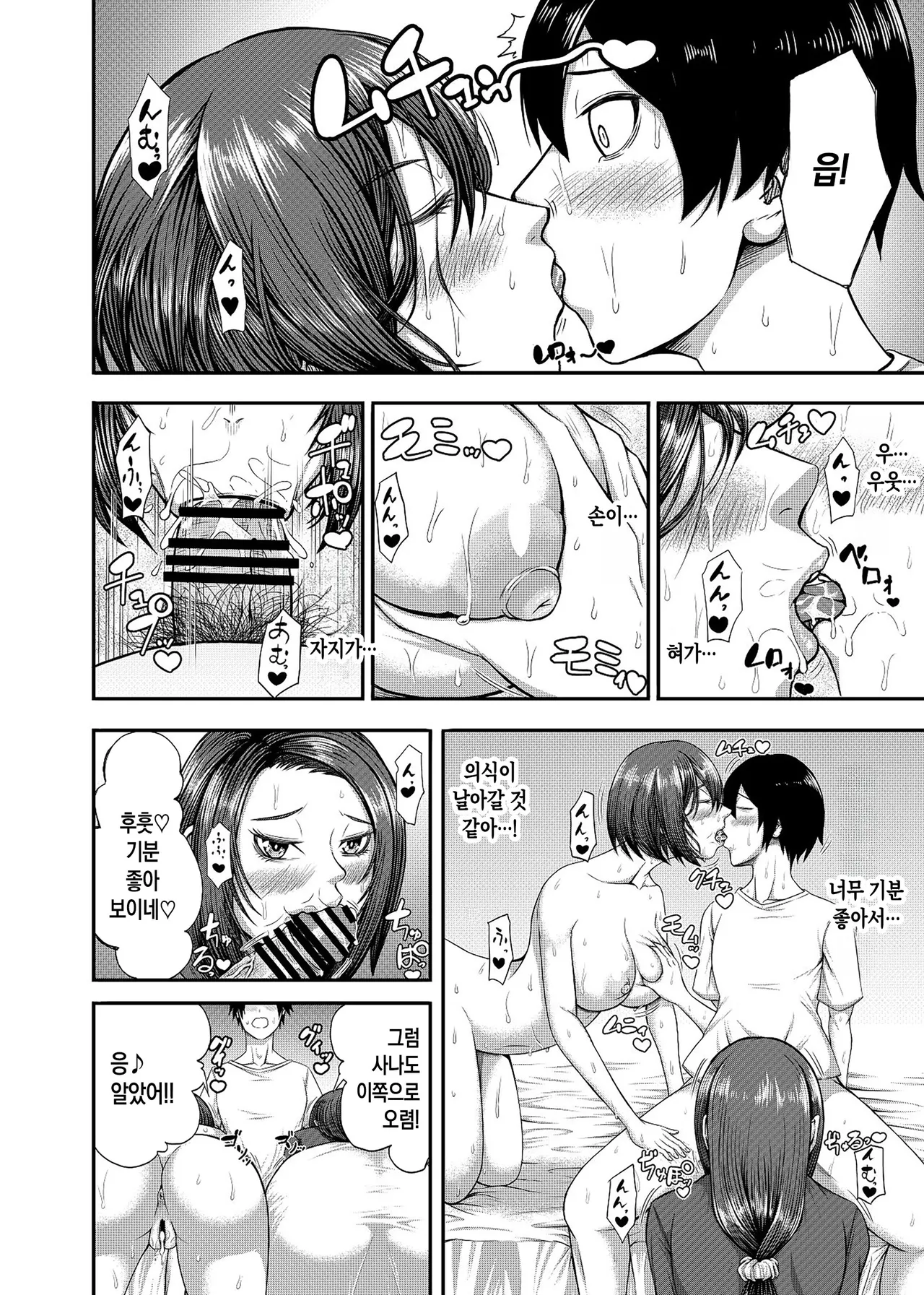 Torimomo Boku no Katei wa Kuruimashita 우리집은 미쳐버렸습니다 Korean 팀 숙녀 Digital - Image 16