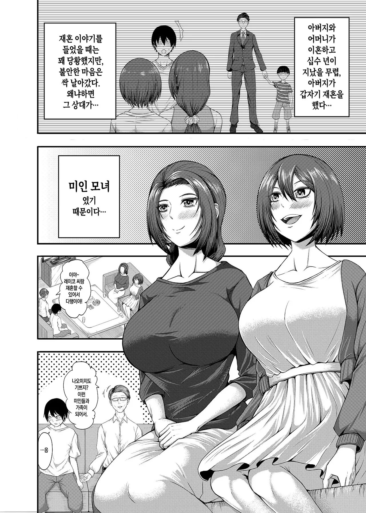 Torimomo Boku no Katei wa Kuruimashita 우리집은 미쳐버렸습니다 Korean 팀 숙녀 Digital - Image 2