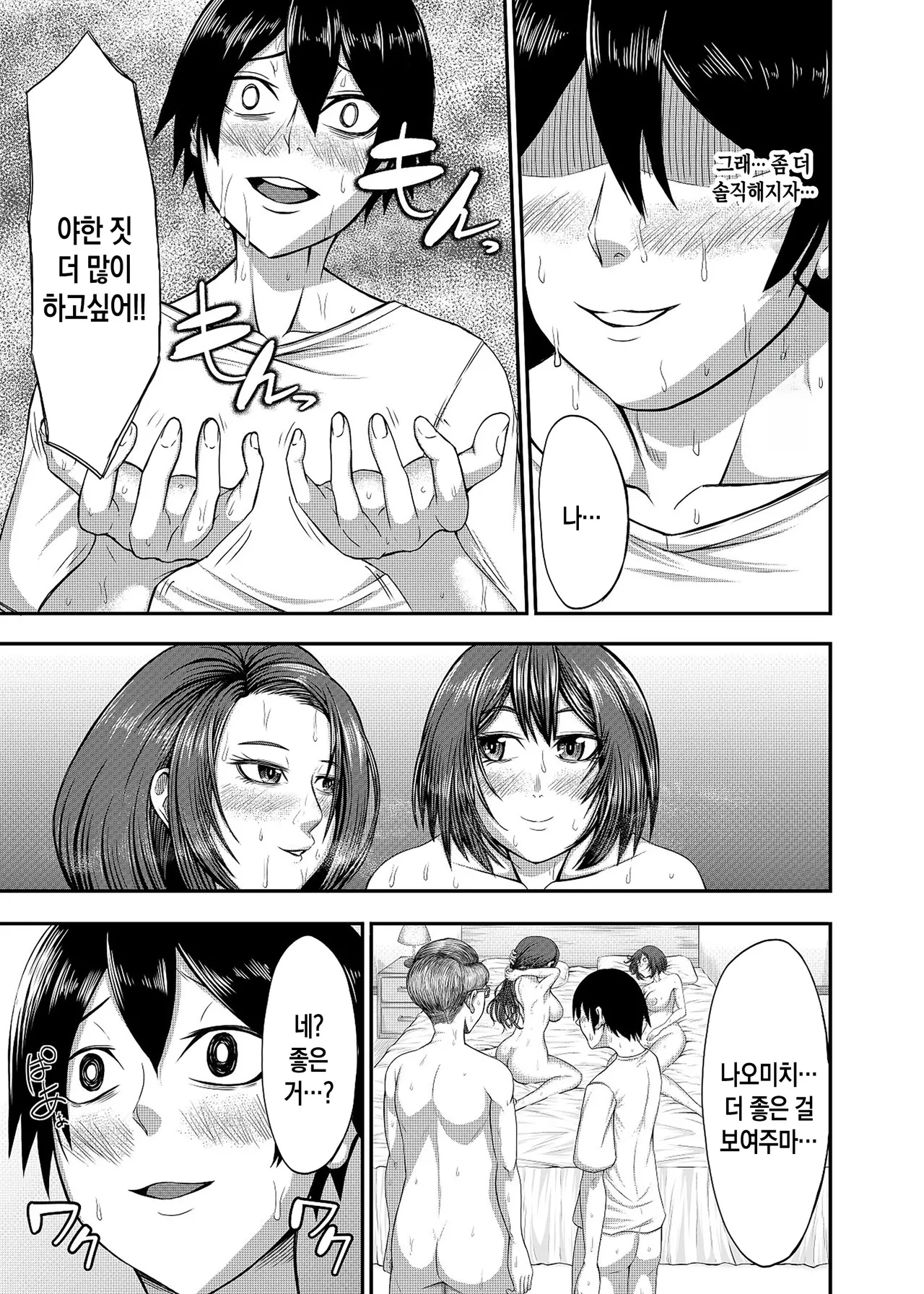 Torimomo Boku no Katei wa Kuruimashita 우리집은 미쳐버렸습니다 Korean 팀 숙녀 Digital - Image 23