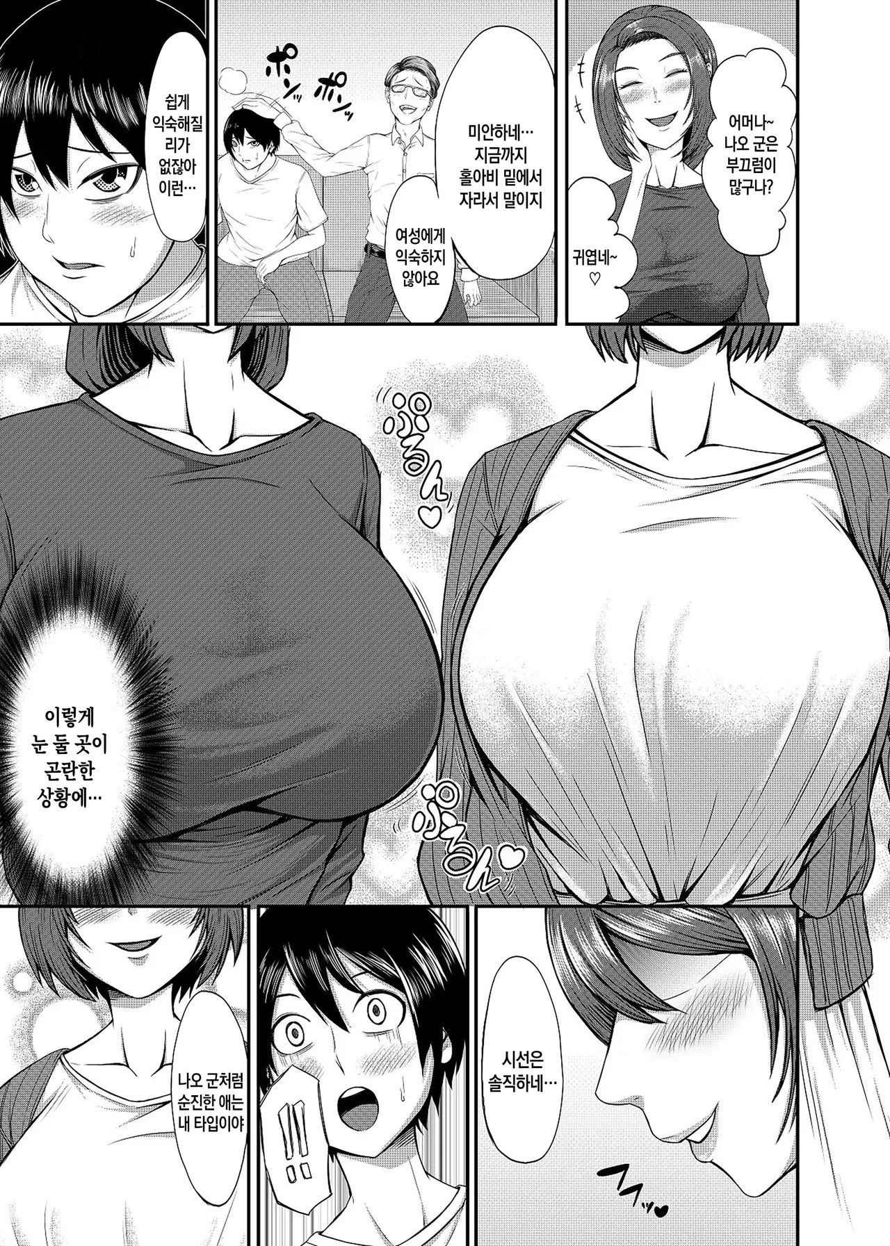 Torimomo Boku no Katei wa Kuruimashita 우리집은 미쳐버렸습니다 Korean 팀 숙녀 Digital - Image 3