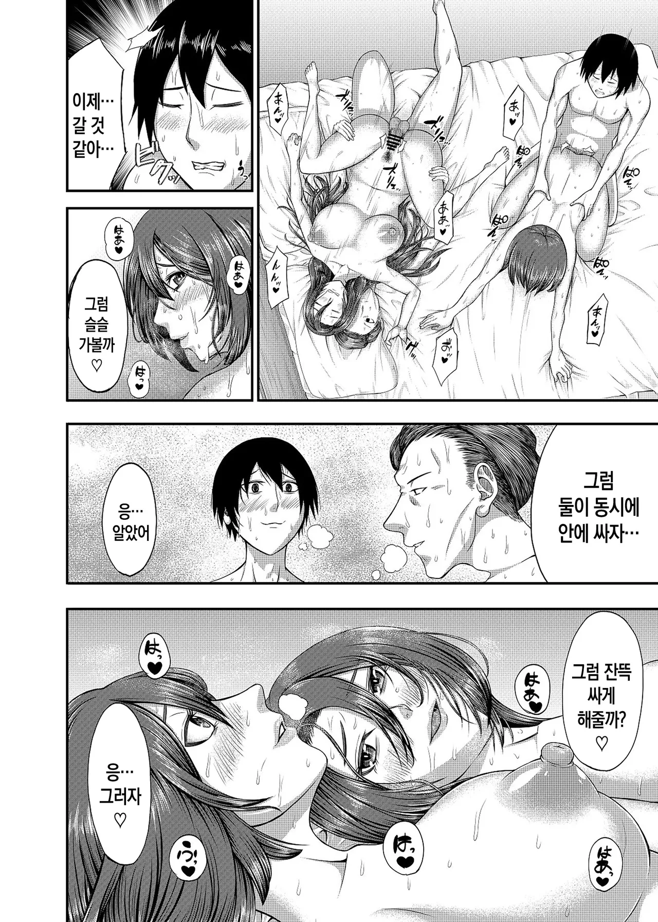 Torimomo Boku no Katei wa Kuruimashita 우리집은 미쳐버렸습니다 Korean 팀 숙녀 Digital - Image 30