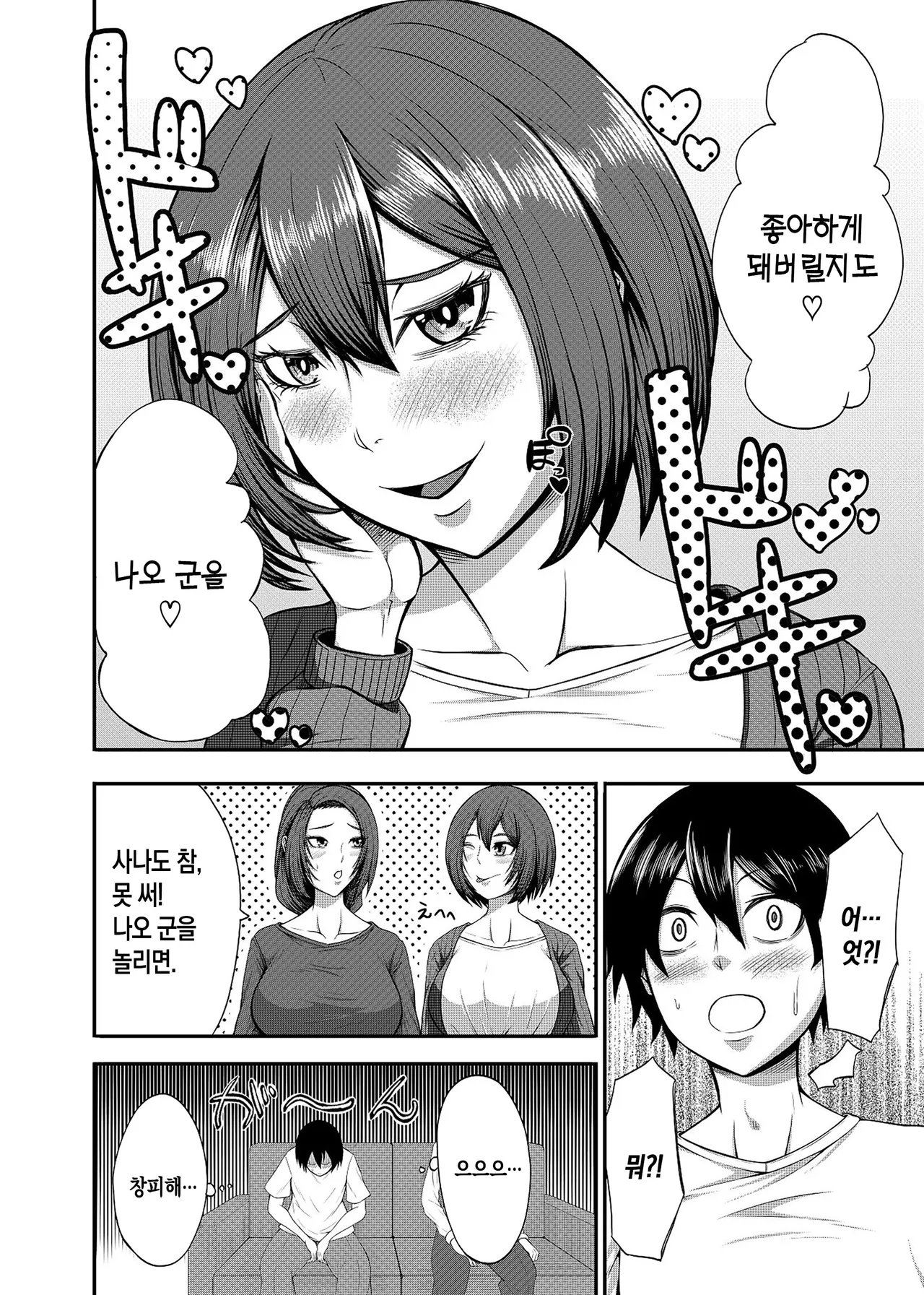 Torimomo Boku no Katei wa Kuruimashita 우리집은 미쳐버렸습니다 Korean 팀 숙녀 Digital - Image 4