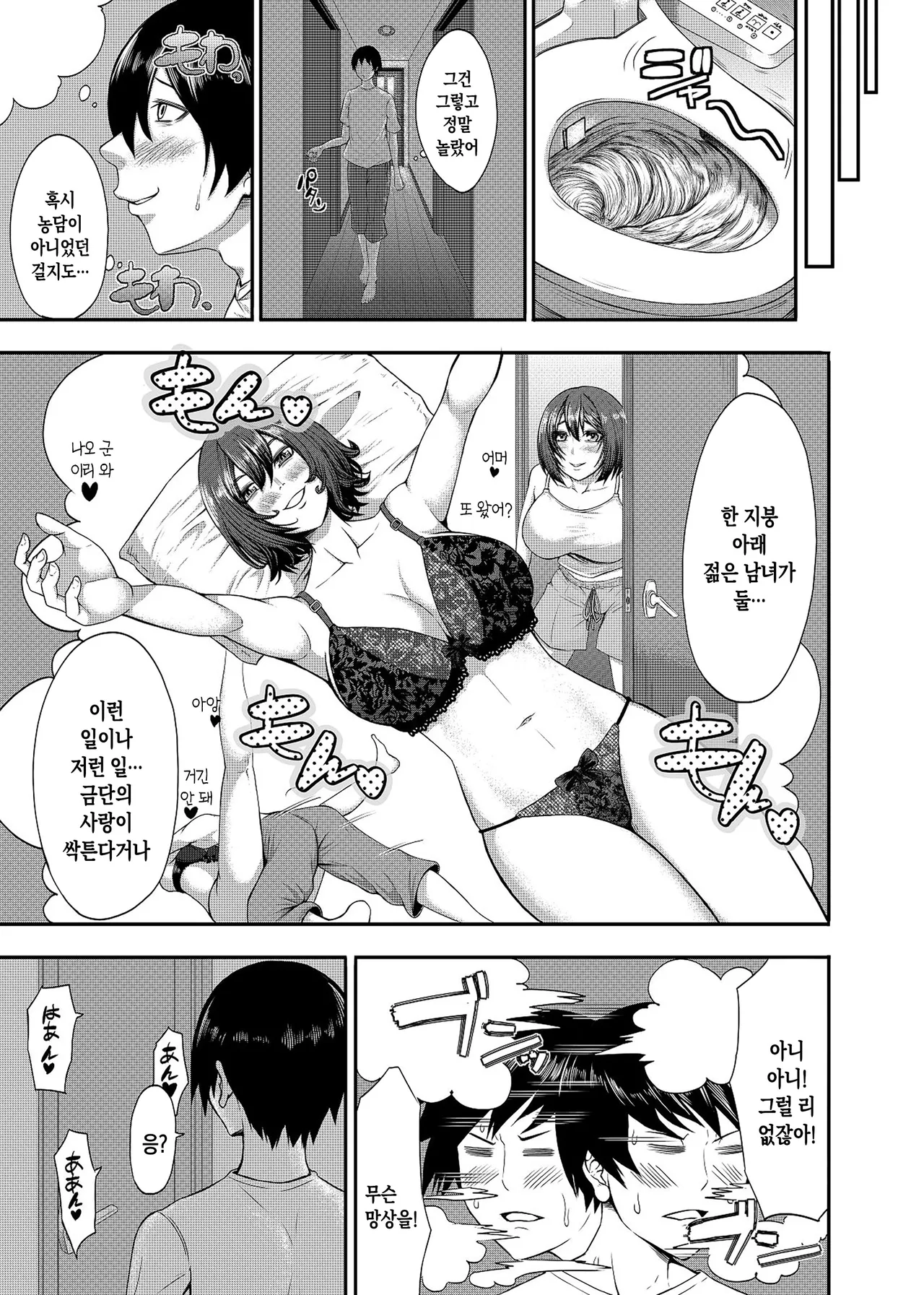 Torimomo Boku no Katei wa Kuruimashita 우리집은 미쳐버렸습니다 Korean 팀 숙녀 Digital - Image 5