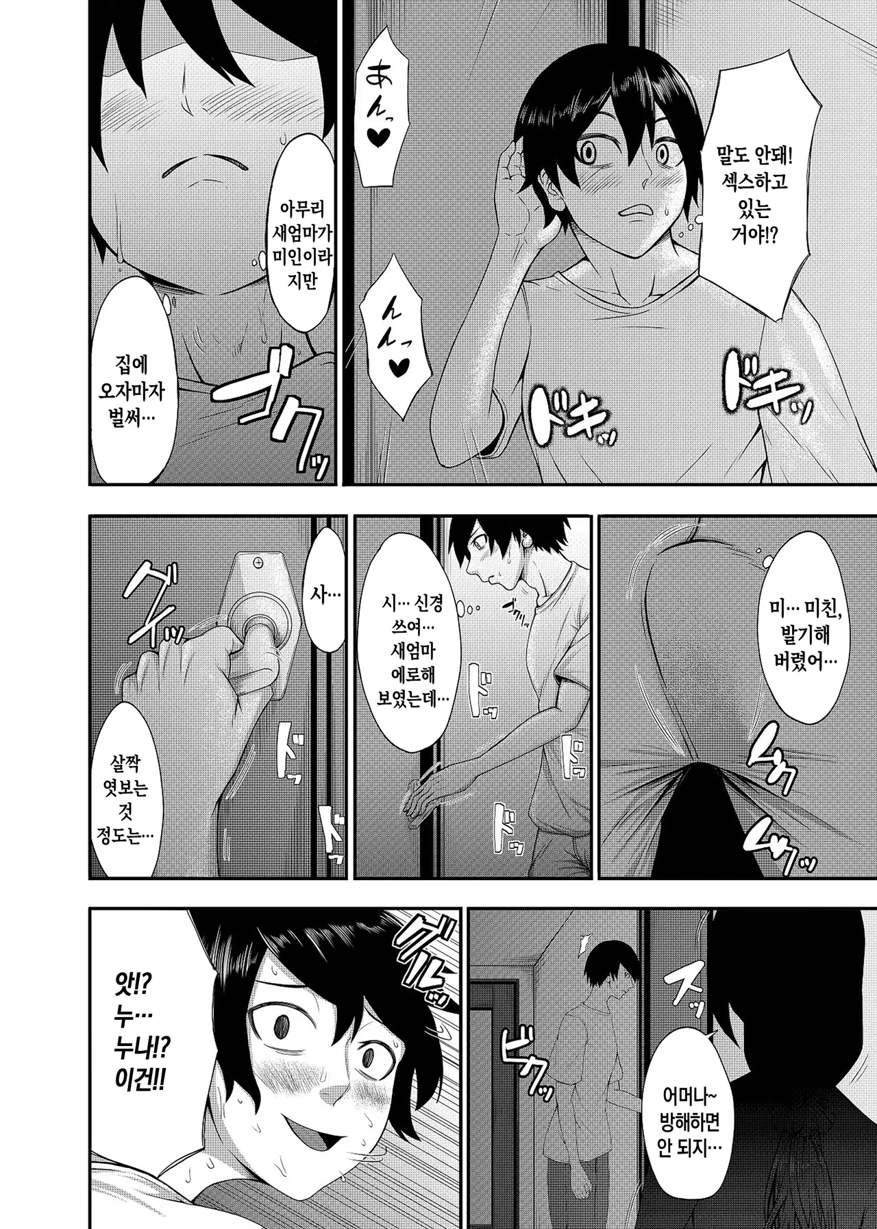Torimomo Boku no Katei wa Kuruimashita 우리집은 미쳐버렸습니다 Korean 팀 숙녀 Digital - Image 6
