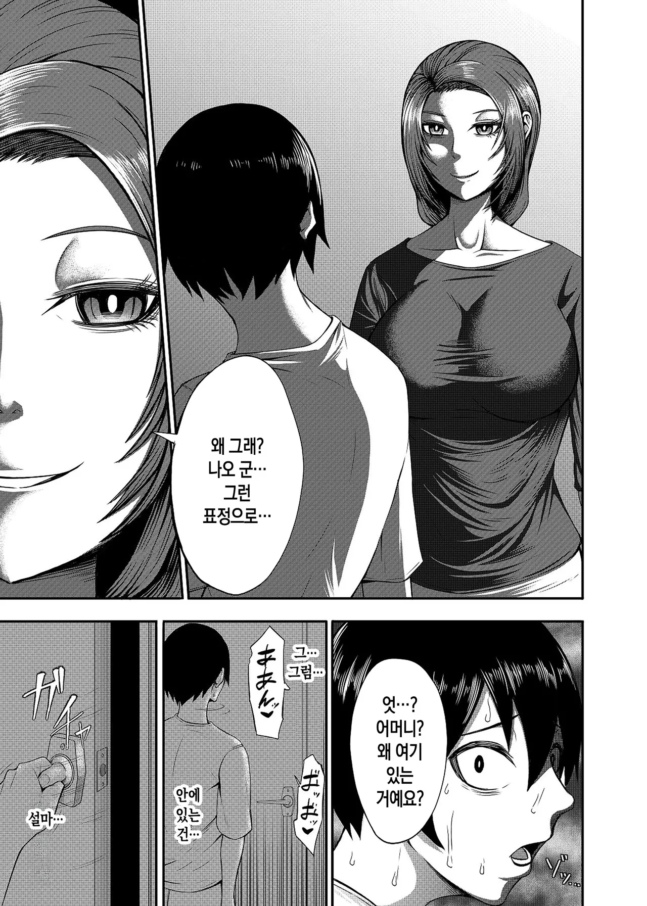 Torimomo Boku no Katei wa Kuruimashita 우리집은 미쳐버렸습니다 Korean 팀 숙녀 Digital - Image 7