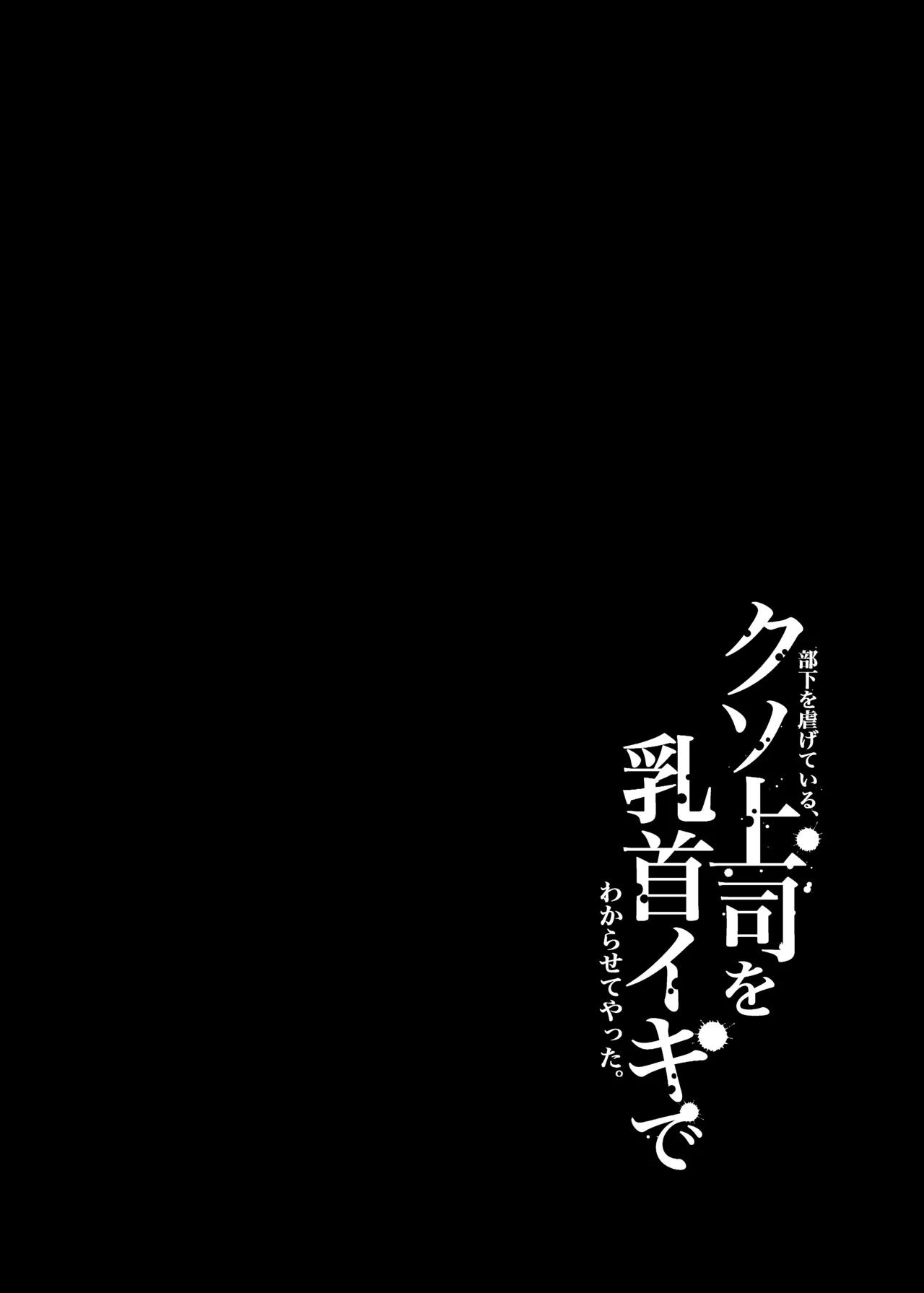 Torobinbi Mappiragomenlovers Buka o shītagete iru, kuso jōshi o chikubi iki de wakara sete yatta. Digital - Image 3