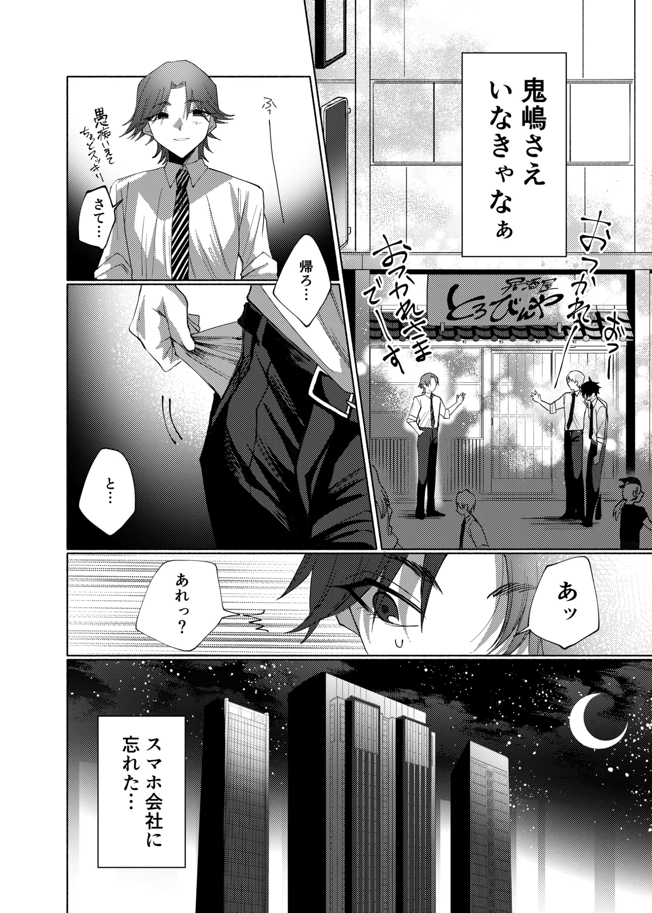 Torobinbi Mappiragomenlovers Buka o shītagete iru, kuso jōshi o chikubi iki de wakara sete yatta. Digital - Image 7