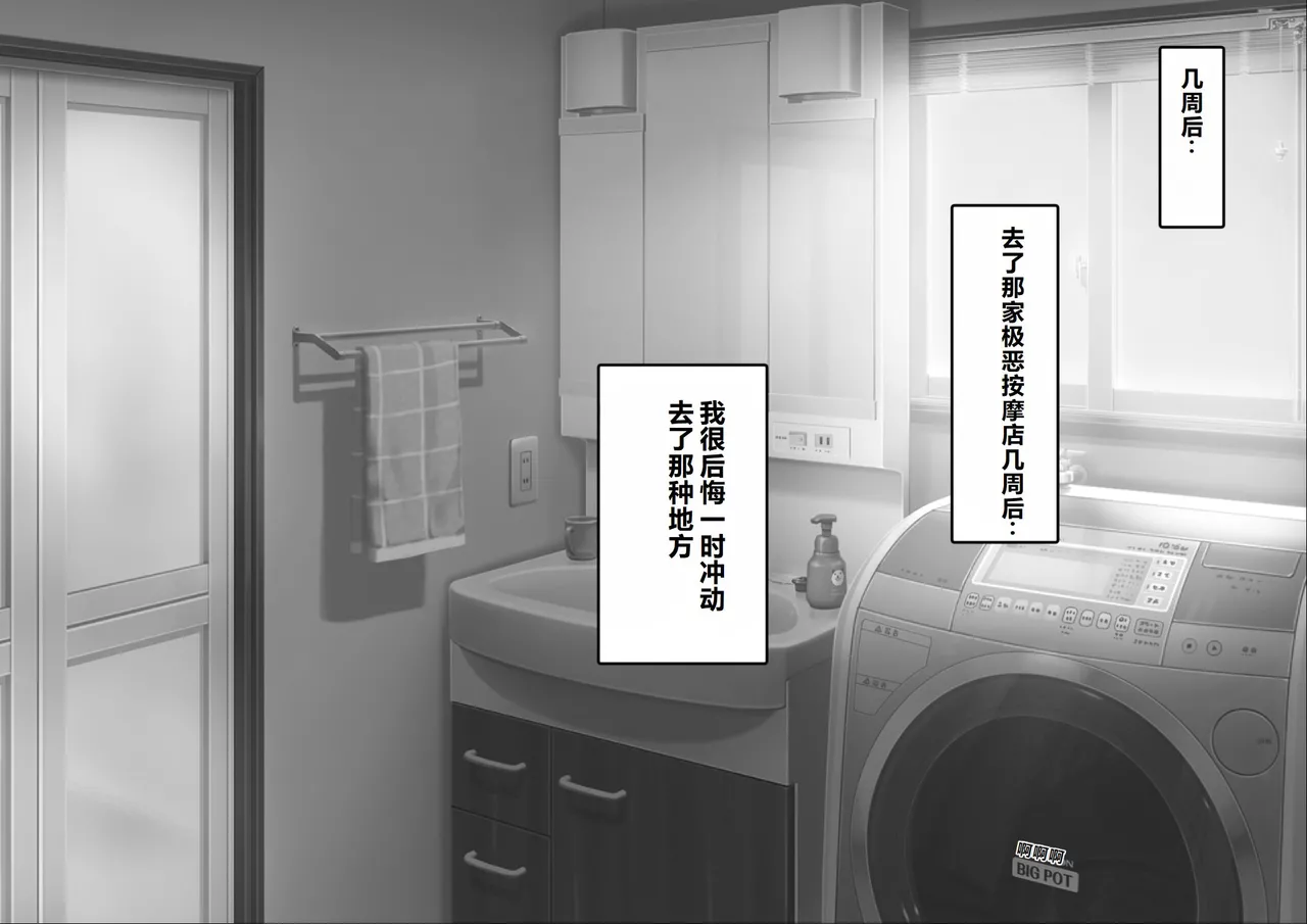 Toroniku Yukke Seisokei CliOna Kurui ga Shoutai Sei Inkaku Chuushin Massage-ten ni Itta Kekka... Chinese - Image 87
