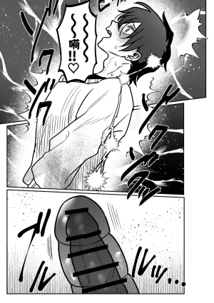 Tororojiru niku Onaho Daisuki Tsubakikun no Namachin Taikenki. 最爱飞机杯的椿君的无套肉棒体验记 Chinese Digital Knight大家一起来翻译 - Page 10