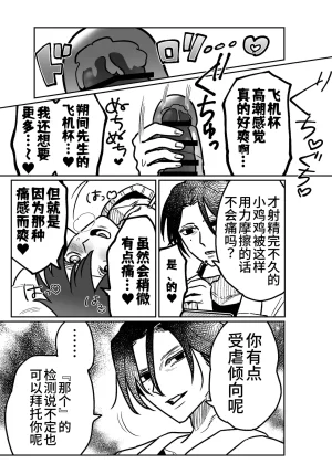 Tororojiru niku Onaho Daisuki Tsubakikun no Namachin Taikenki. 最爱飞机杯的椿君的无套肉棒体验记 Chinese Digital Knight大家一起来翻译 - Page 12