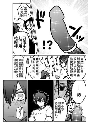 Tororojiru niku Onaho Daisuki Tsubakikun no Namachin Taikenki. 最爱飞机杯的椿君的无套肉棒体验记 Chinese Digital Knight大家一起来翻译 - Page 13