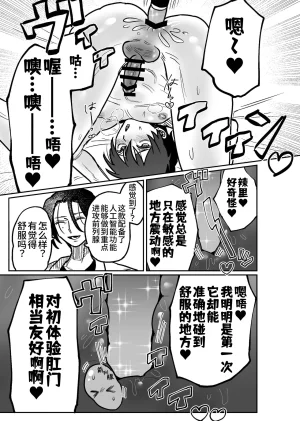 Tororojiru niku Onaho Daisuki Tsubakikun no Namachin Taikenki. 最爱飞机杯的椿君的无套肉棒体验记 Chinese Digital Knight大家一起来翻译 - Page 14