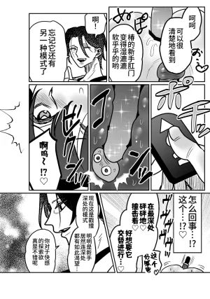 Tororojiru niku Onaho Daisuki Tsubakikun no Namachin Taikenki. 最爱飞机杯的椿君的无套肉棒体验记 Chinese Digital Knight大家一起来翻译 - Page 15