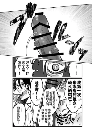 Tororojiru niku Onaho Daisuki Tsubakikun no Namachin Taikenki. 最爱飞机杯的椿君的无套肉棒体验记 Chinese Digital Knight大家一起来翻译 - Page 17