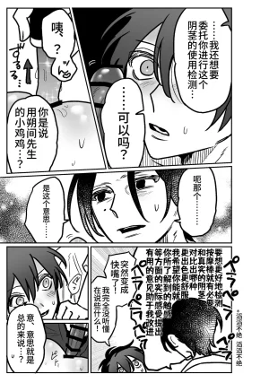 Tororojiru niku Onaho Daisuki Tsubakikun no Namachin Taikenki. 最爱飞机杯的椿君的无套肉棒体验记 Chinese Digital Knight大家一起来翻译 - Page 18