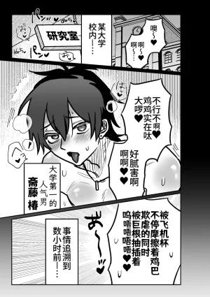 Tororojiru niku Onaho Daisuki Tsubakikun no Namachin Taikenki. 最爱飞机杯的椿君的无套肉棒体验记 Chinese Digital Knight大家一起来翻译 - Page 2