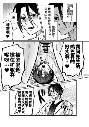 Tororojiru niku Onaho Daisuki Tsubakikun no Namachin Taikenki. 最爱飞机杯的椿君的无套肉棒体验记 Chinese Digital Knight大家一起来翻译 - Page 20