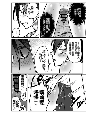 Tororojiru niku Onaho Daisuki Tsubakikun no Namachin Taikenki. 最爱飞机杯的椿君的无套肉棒体验记 Chinese Digital Knight大家一起来翻译 - Page 23