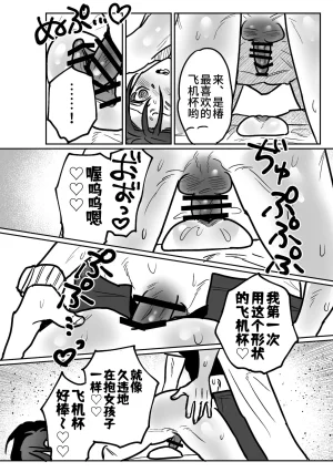 Tororojiru niku Onaho Daisuki Tsubakikun no Namachin Taikenki. 最爱飞机杯的椿君的无套肉棒体验记 Chinese Digital Knight大家一起来翻译 - Page 25