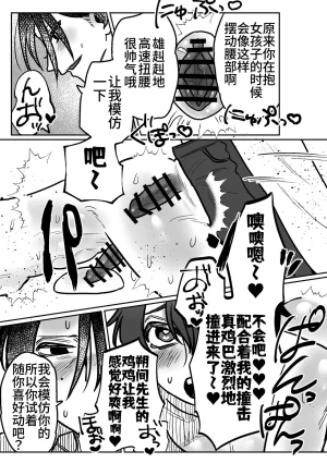 Tororojiru niku Onaho Daisuki Tsubakikun no Namachin Taikenki. 最爱飞机杯的椿君的无套肉棒体验记 Chinese Digital Knight大家一起来翻译 - Page 28