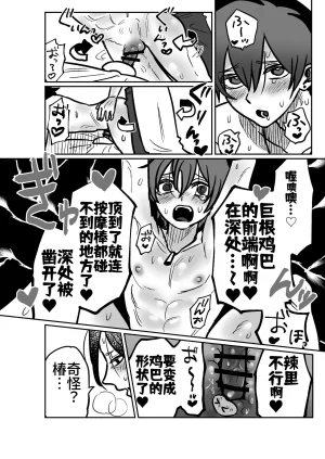 Tororojiru niku Onaho Daisuki Tsubakikun no Namachin Taikenki. 最爱飞机杯的椿君的无套肉棒体验记 Chinese Digital Knight大家一起来翻译 - Page 29