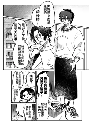 Tororojiru niku Onaho Daisuki Tsubakikun no Namachin Taikenki. 最爱飞机杯的椿君的无套肉棒体验记 Chinese Digital Knight大家一起来翻译 - Page 3