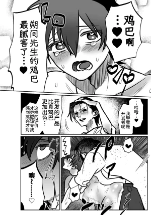 Tororojiru niku Onaho Daisuki Tsubakikun no Namachin Taikenki. 最爱飞机杯的椿君的无套肉棒体验记 Chinese Digital Knight大家一起来翻译 - Page 31