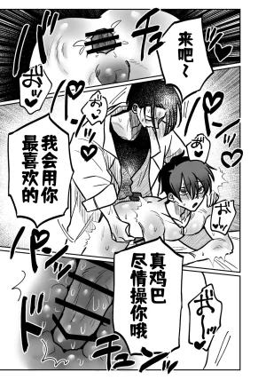 Tororojiru niku Onaho Daisuki Tsubakikun no Namachin Taikenki. 最爱飞机杯的椿君的无套肉棒体验记 Chinese Digital Knight大家一起来翻译 - Page 32