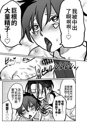 Tororojiru niku Onaho Daisuki Tsubakikun no Namachin Taikenki. 最爱飞机杯的椿君的无套肉棒体验记 Chinese Digital Knight大家一起来翻译 - Page 36