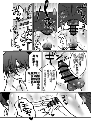 Tororojiru niku Onaho Daisuki Tsubakikun no Namachin Taikenki. 最爱飞机杯的椿君的无套肉棒体验记 Chinese Digital Knight大家一起来翻译 - Page 37