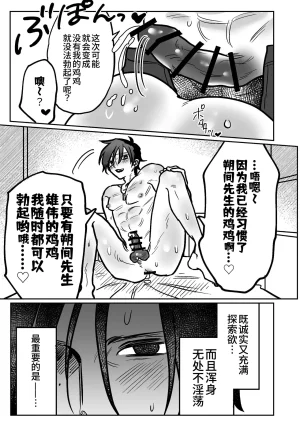 Tororojiru niku Onaho Daisuki Tsubakikun no Namachin Taikenki. 最爱飞机杯的椿君的无套肉棒体验记 Chinese Digital Knight大家一起来翻译 - Page 38