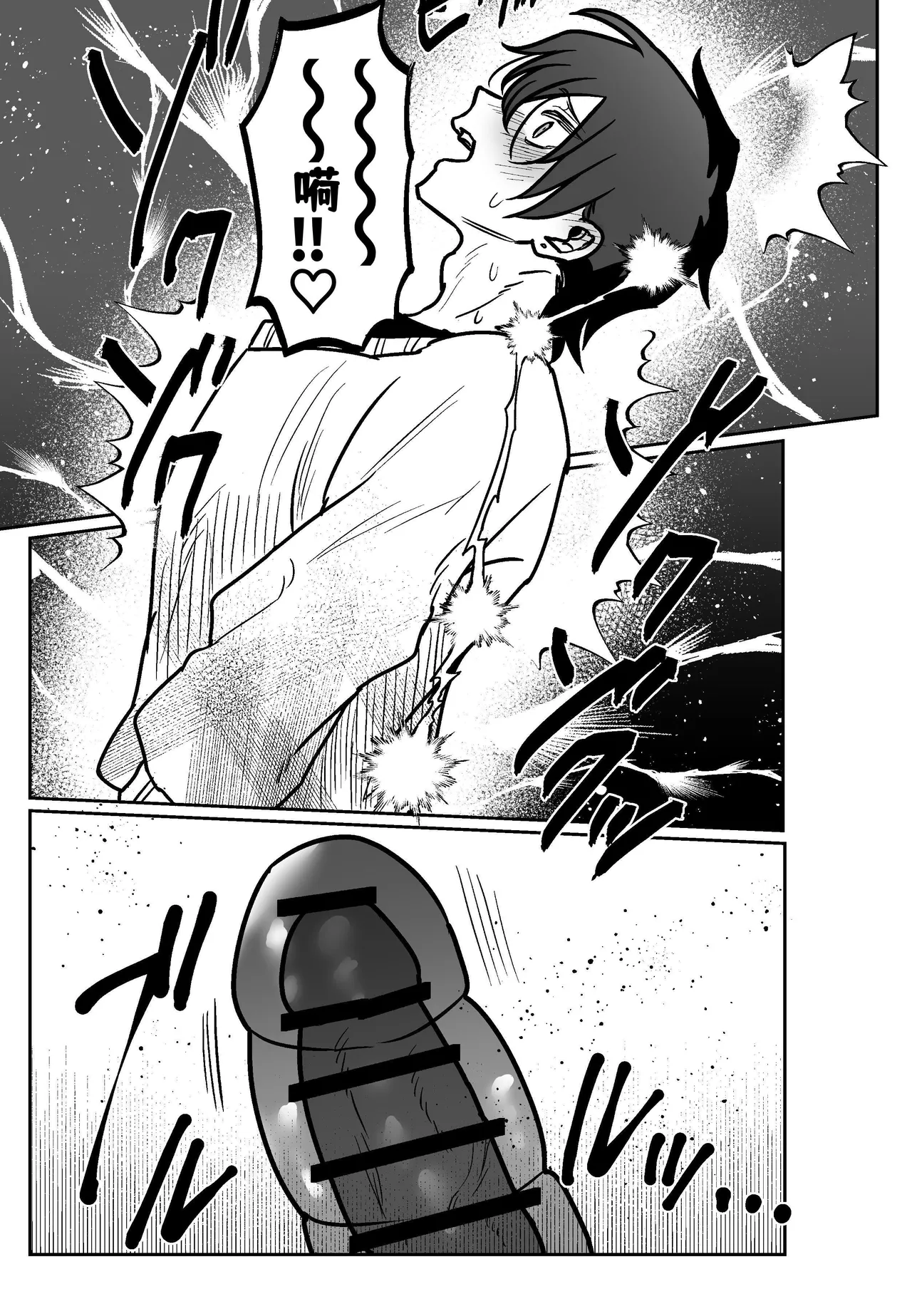 Tororojiru niku Onaho Daisuki Tsubakikun no Namachin Taikenki. 最爱飞机杯的椿君的无套肉棒体验记 Chinese Digital Knight大家一起来翻译 - Image 10