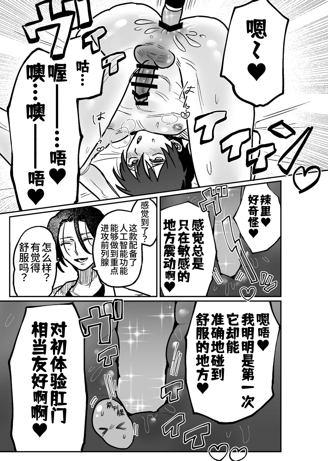 Tororojiru niku Onaho Daisuki Tsubakikun no Namachin Taikenki. 最爱飞机杯的椿君的无套肉棒体验记 Chinese Digital Knight大家一起来翻译 - Image 14