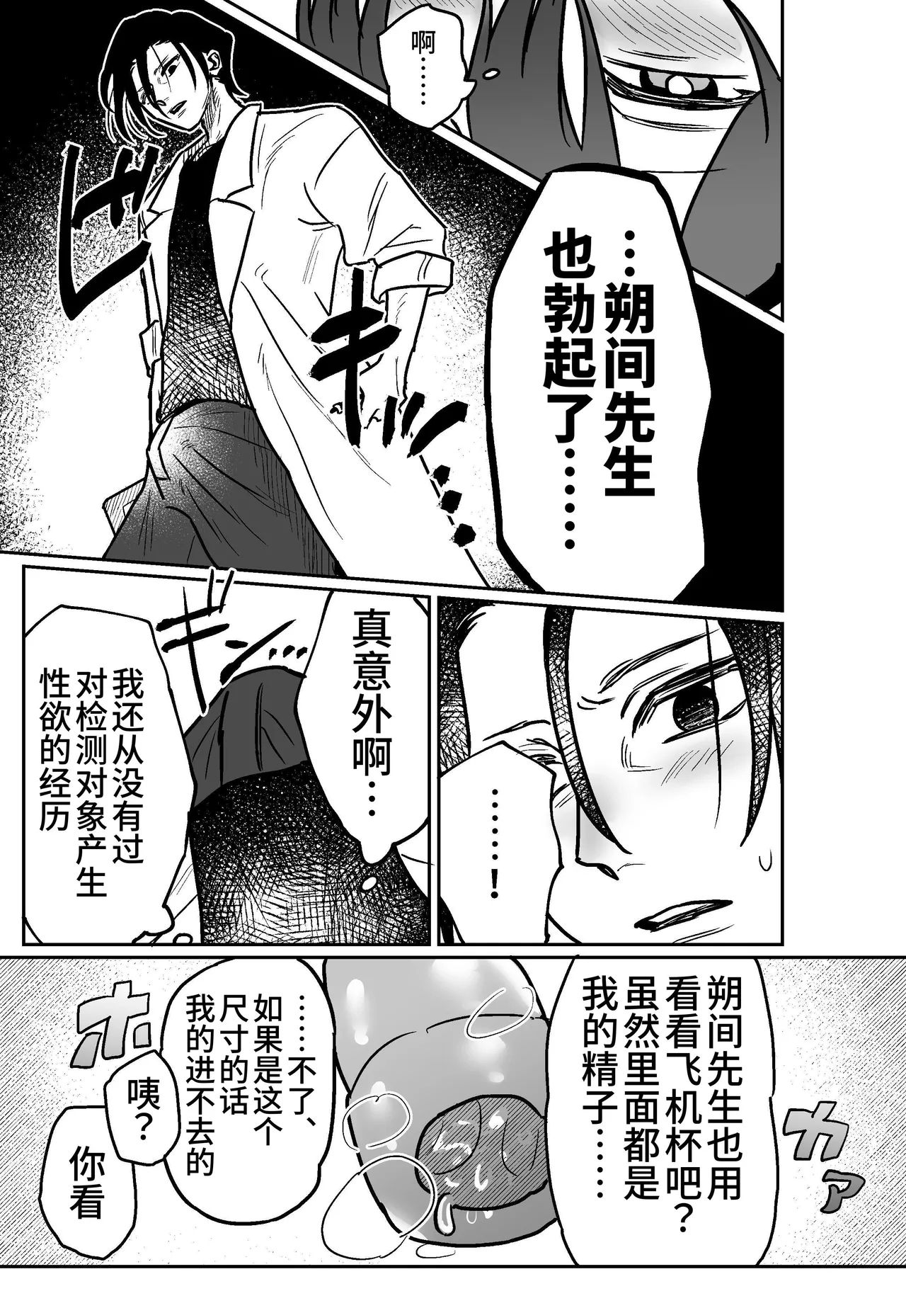 Tororojiru niku Onaho Daisuki Tsubakikun no Namachin Taikenki. 最爱飞机杯的椿君的无套肉棒体验记 Chinese Digital Knight大家一起来翻译 - Image 16